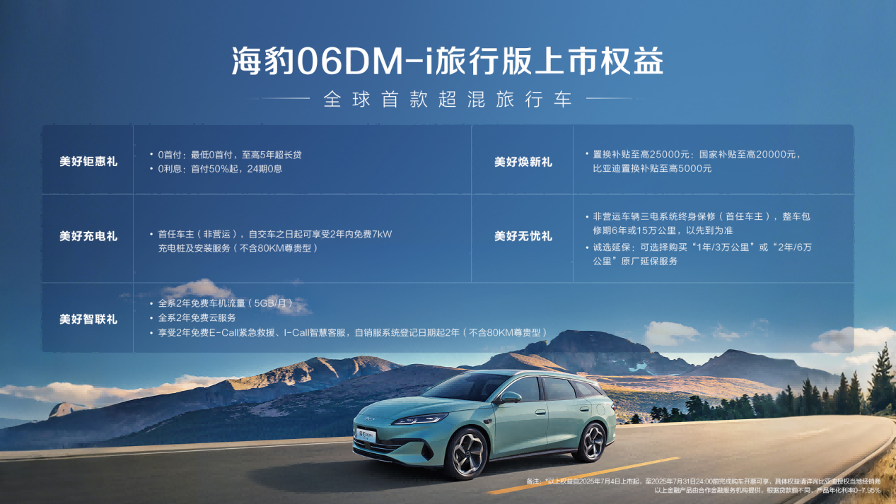 比亚迪海豹06DM-i旅行版正式上市10.98万元起 超70项全系标配