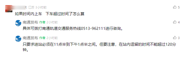 南通：地铁午间2小时免费！