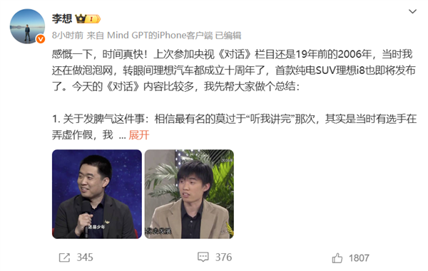 从泡泡网到汽车之家接连创业成功！李想发布央视《对话》总结：全是干货