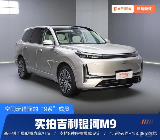 空间玩得溜的“9系”成员 实拍吉利银河M9