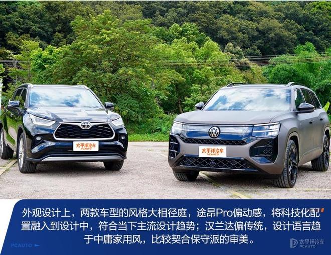 怼试：途昂Pro/汉兰达，还是否值得对比？