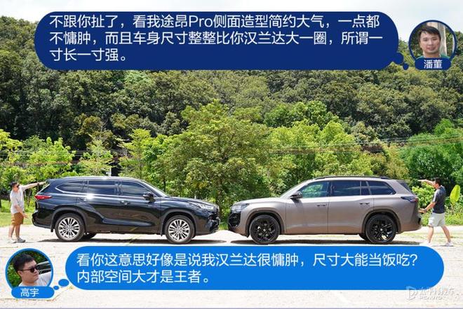 怼试：途昂Pro/汉兰达，还是否值得对比？