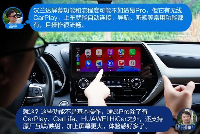 怼试：途昂Pro/汉兰达，还是否值得对比？