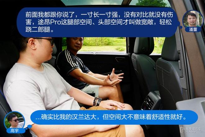 怼试：途昂Pro/汉兰达，还是否值得对比？