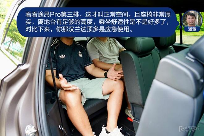 怼试：途昂Pro/汉兰达，还是否值得对比？