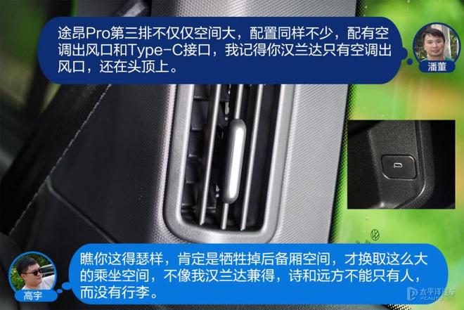 怼试：途昂Pro/汉兰达，还是否值得对比？