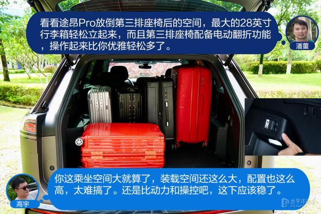 怼试：途昂Pro/汉兰达，还是否值得对比？