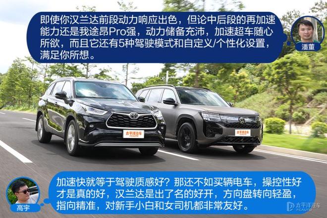 怼试：途昂Pro/汉兰达，还是否值得对比？