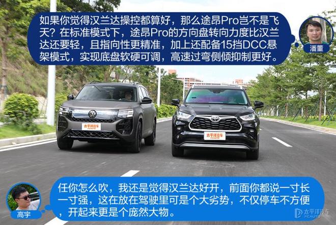 怼试：途昂Pro/汉兰达，还是否值得对比？