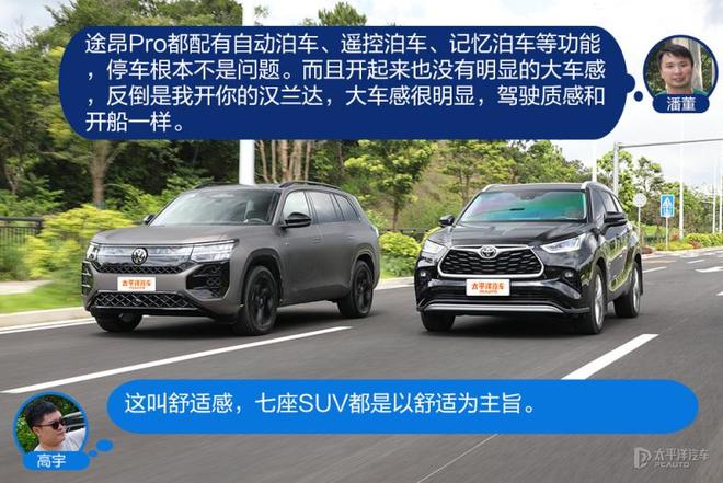 怼试：途昂Pro/汉兰达，还是否值得对比？