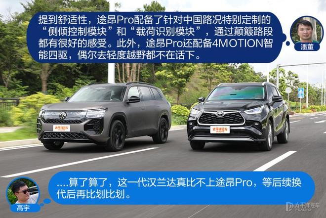 怼试：途昂Pro/汉兰达，还是否值得对比？