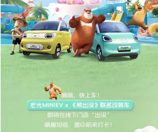 五菱宏光MINIEV熊出没联名版官图发布