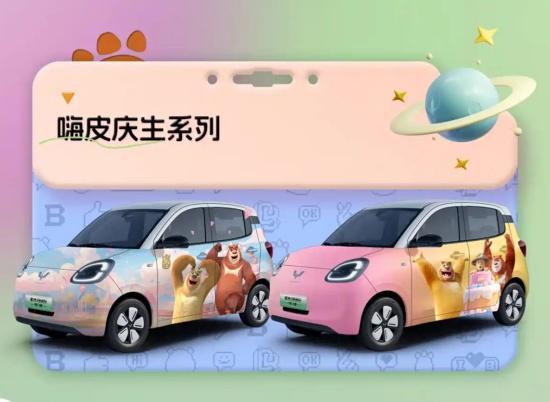 五菱宏光MINIEV熊出没联名版官图发布