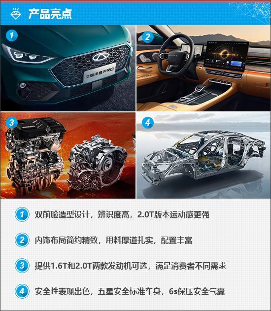 质选车：艾瑞泽8 PRO简单务实的家用选择