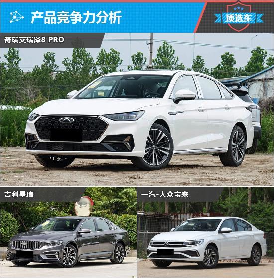 质选车：艾瑞泽8 PRO简单务实的家用选择