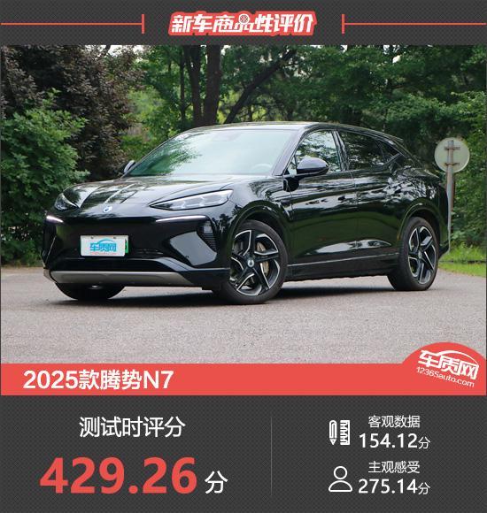 2025款腾势N7新车商品性评价