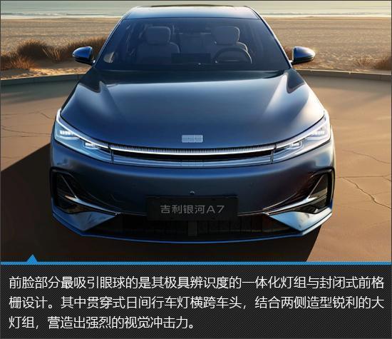 高智能低油耗 吉利银河A7新车图解
