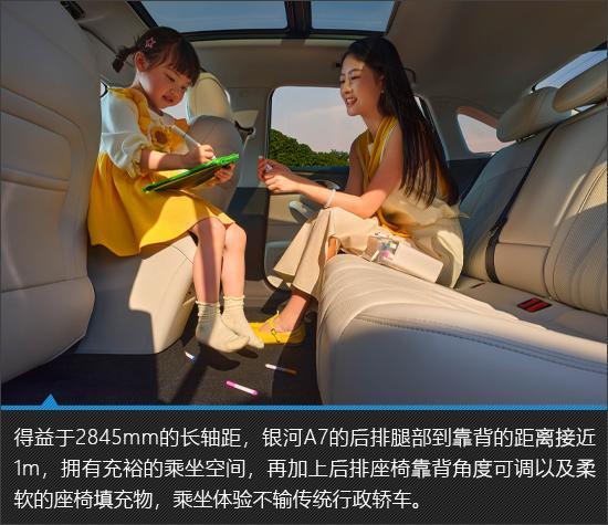 高智能低油耗 吉利银河A7新车图解