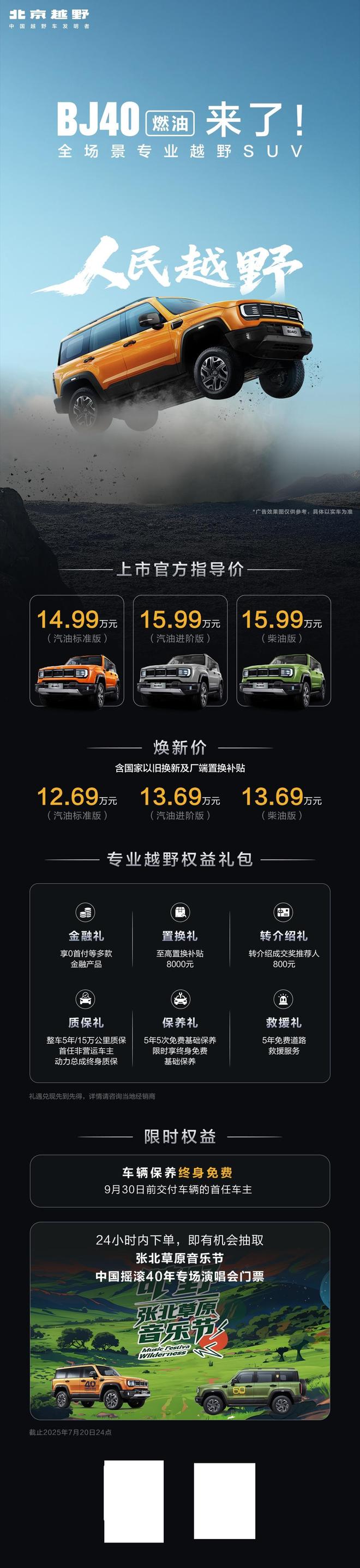 硬派越野不再“高冷”！BJ40燃油带你悦玩悦越，燃情出发