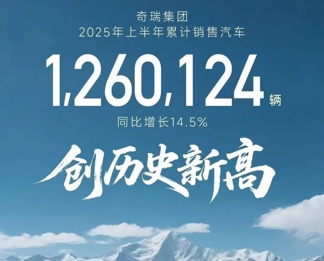 奇瑞硬刚半年：狠话落地，活儿干实，能撑住吗？