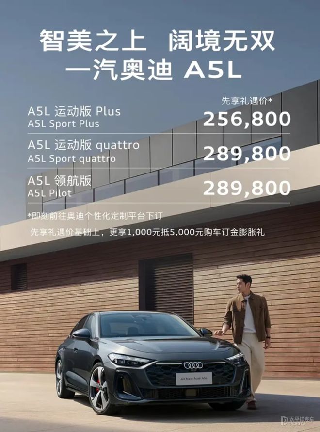 奥迪A5L预售开启！25.68万起，豪华触手可及
