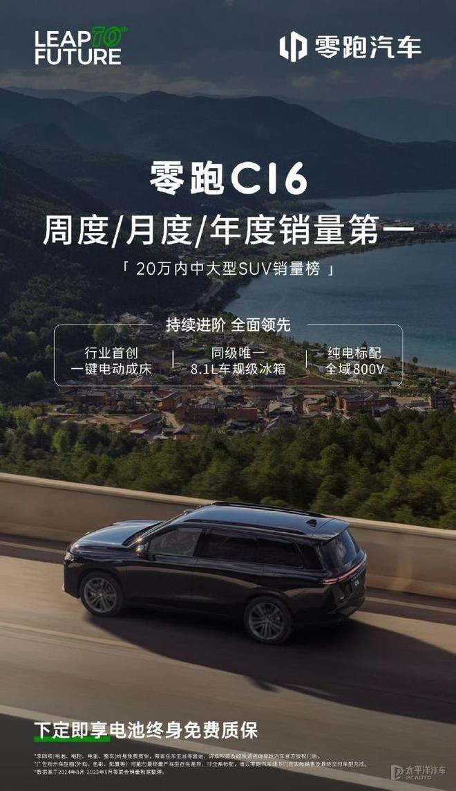 零跑C16登顶20万内中大型SUV销量冠军