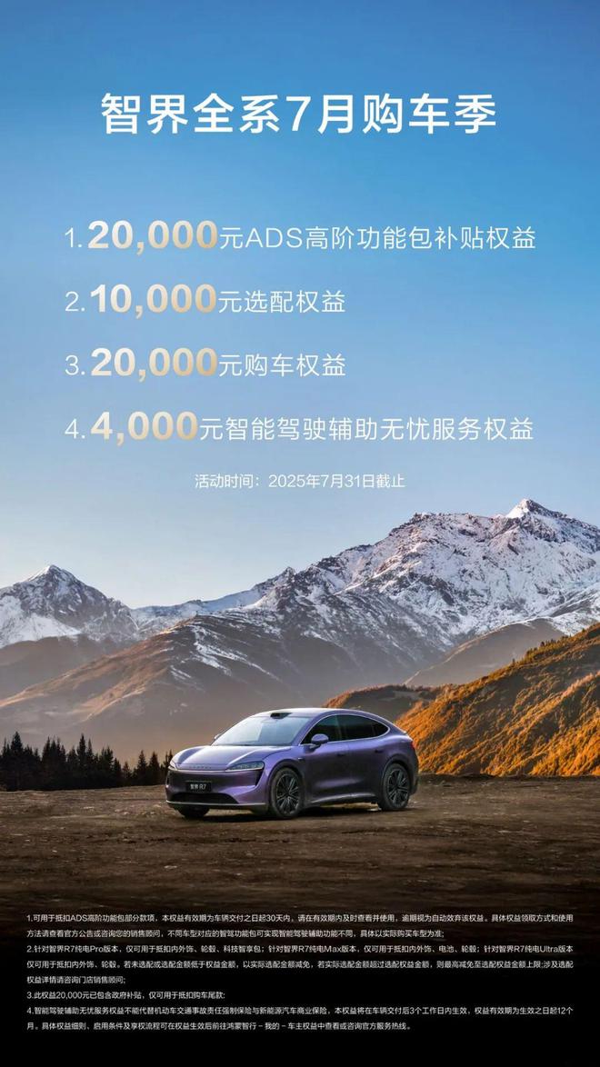 智界R7的对手，不再是Model Y