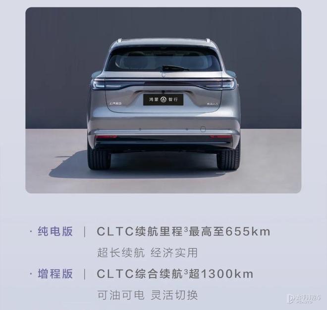 尚界H5增程版续航曝光 纯电续航181km/综合续航1350km