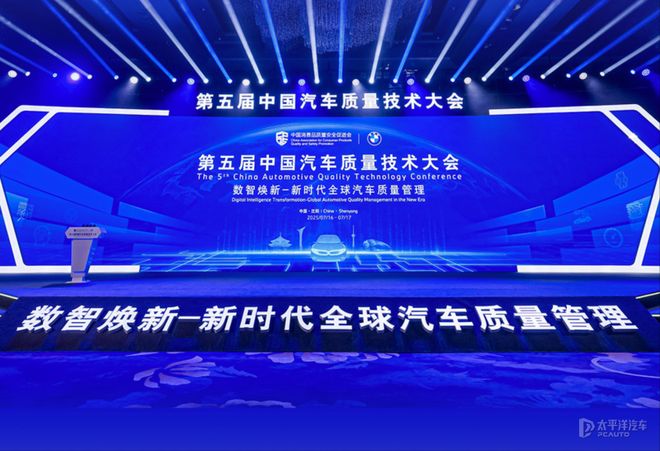 第五届汽车质量大会召开 宝马以AI迈向新世代