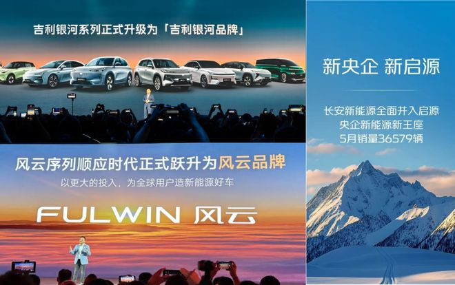 追击比亚迪，银河/风云/启源交出阶段答卷丨苟活这半年