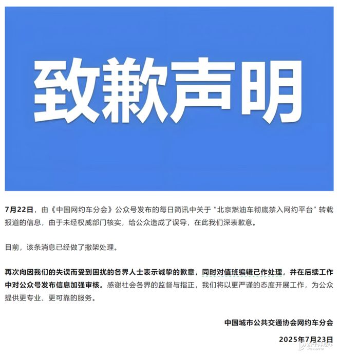北京燃油车禁入网约车平台？官方辟谣来了！