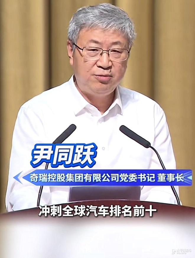 尹同跃放话：奇瑞今年杀入全球前十，下半年冲击200万辆！