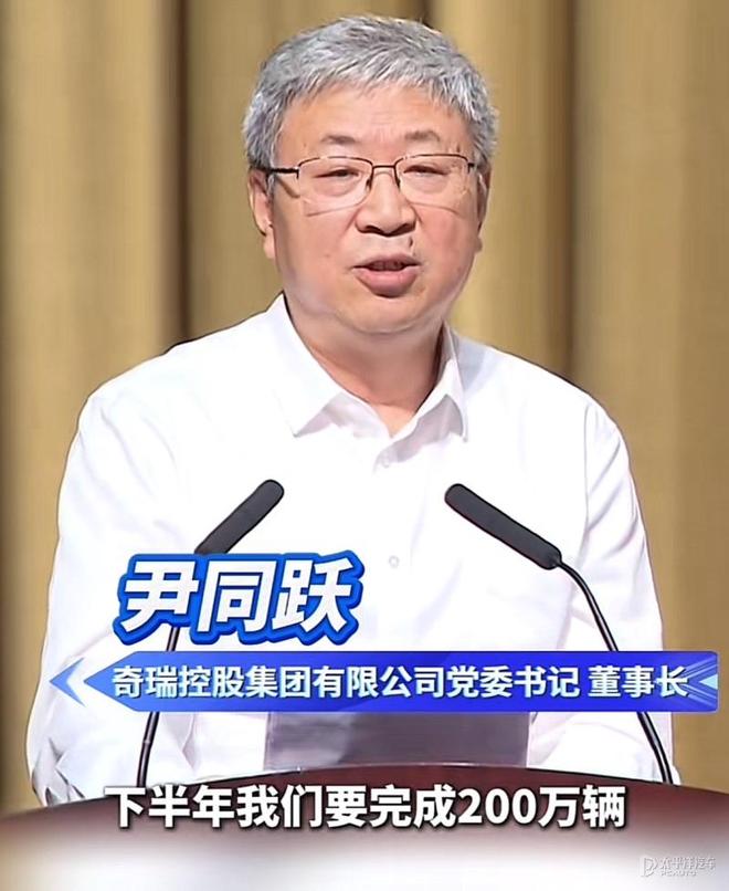 尹同跃放话：奇瑞今年杀入全球前十，下半年冲击200万辆！