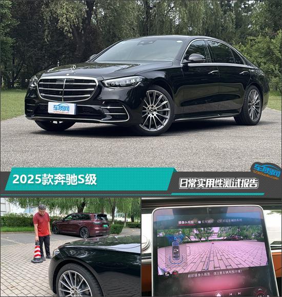 2025款奔驰S级：豪华座驾的日常实用性能大揭秘