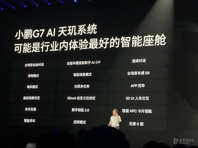 售价19.58-22.58万元 小鹏G7正式上市 竞争特斯拉Model Y
