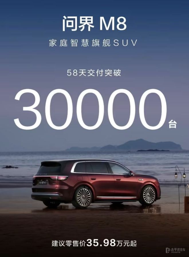 问界M8纯电版预售37.8万起，华为ADS 4加持，续航705km，8月震撼上市！