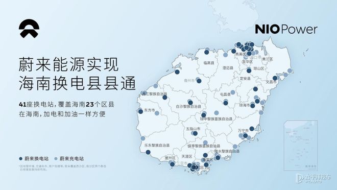 蔚来海南换电网络全覆盖，23区县一键畅行