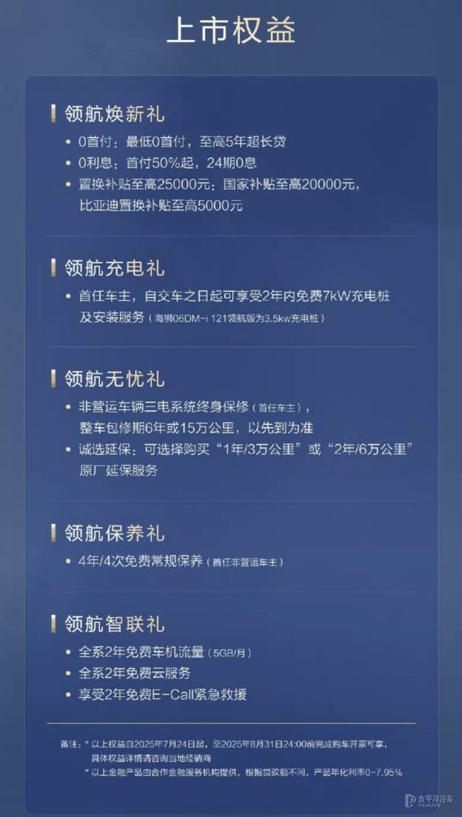 海狮06上市！13.98万起配云辇-C悬架，续航1670km太狠了