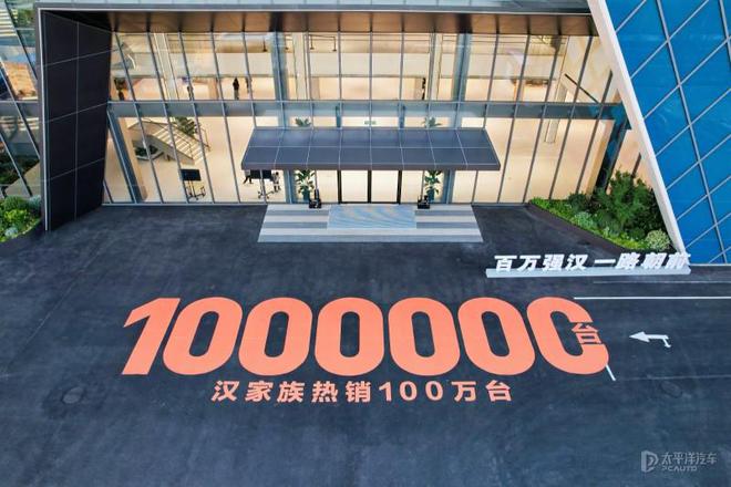 比亚迪汉家族交付破百万 汉L赛道体验日开幕