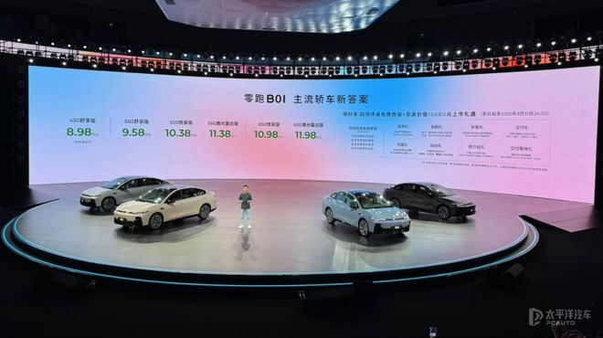 零跑B01震撼上市！8.98万起，智能轿跑专为年轻人而来