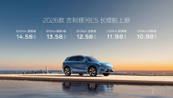 2026款吉利银河E5上市，610km续航来袭，10.98万起引爆性价比狂潮！