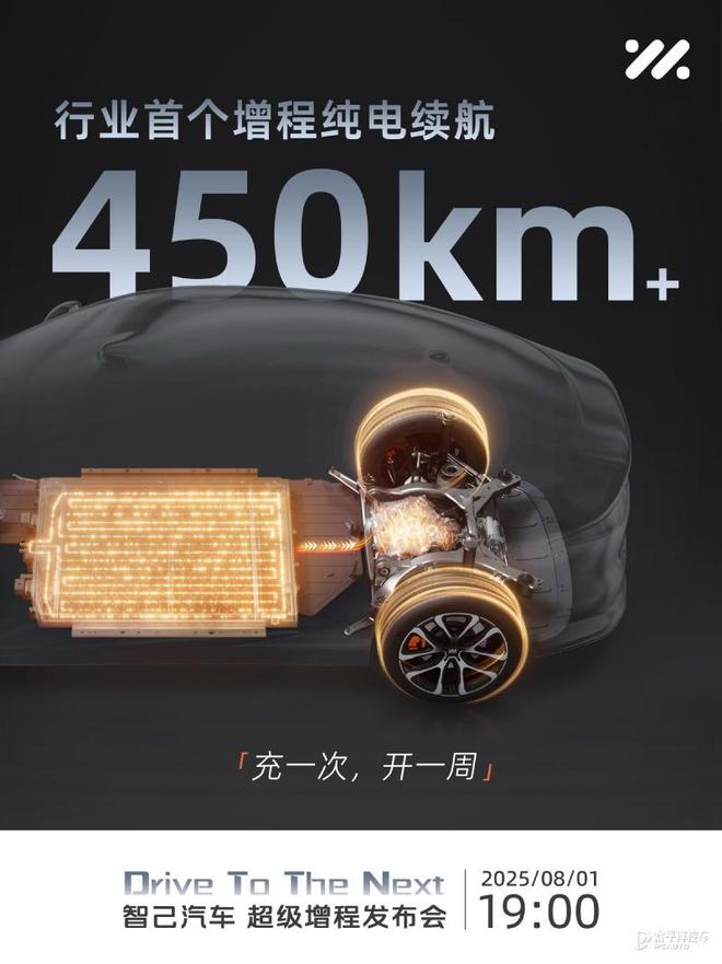 智己超级增程技术曝光！450km纯电续航，出行自由新选择