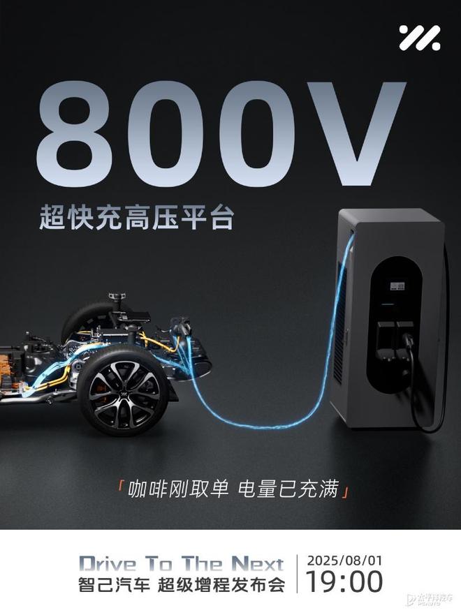 智己超级增程技术曝光！450km纯电续航，出行自由新选择