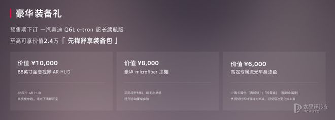 奥迪Q6L e-tron预售开启！35.3万起，纯电豪华新选择，智能科技全都有