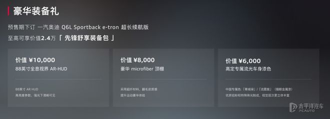 奥迪Q6L e-tron预售开启！35.3万起，纯电豪华新选择，智能科技全都有