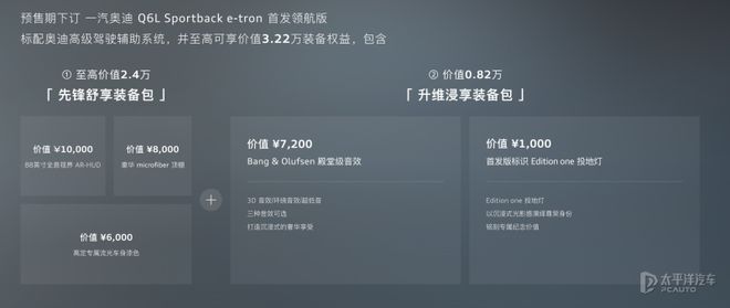 奥迪Q6L e-tron预售开启！35.3万起，纯电豪华新选择，智能科技全都有