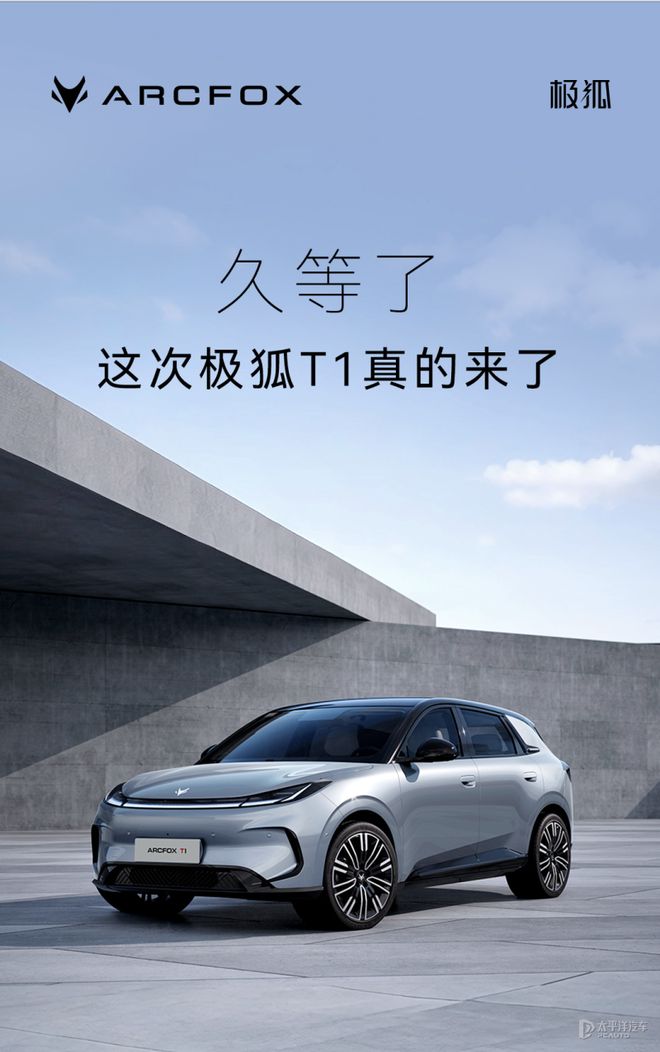 极狐T1官图曝光！超萌设计+硬核实力，8月底预售引爆期待