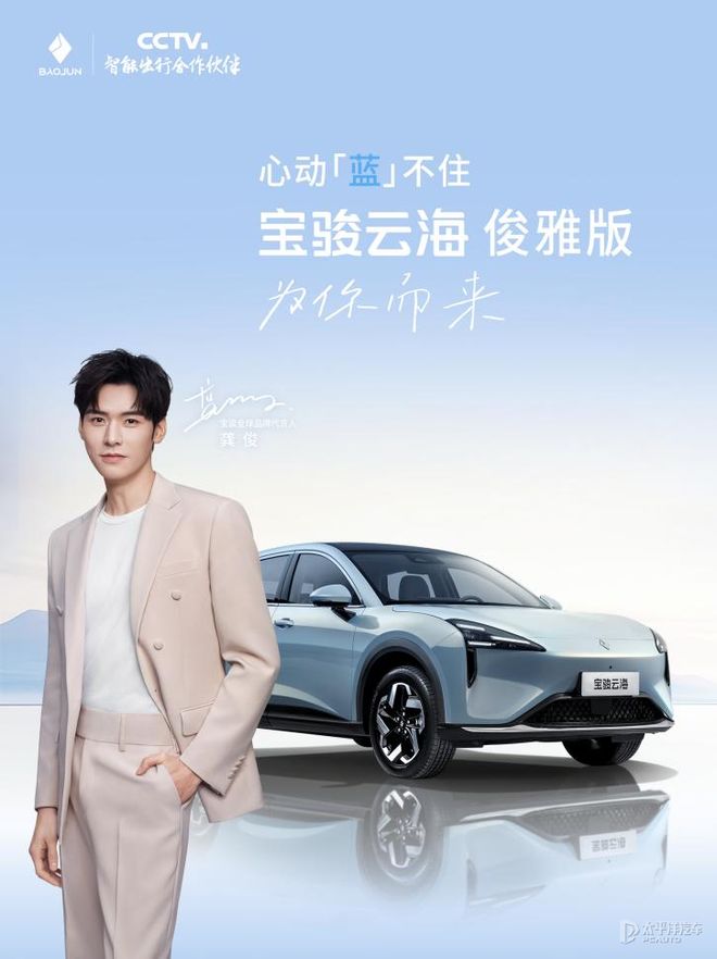 宝骏云海俊雅蓝8月惊艳登场，专属限定色引爆期待
