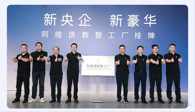 阿维塔5G数智工厂震撼挂牌，AI智造引领未来