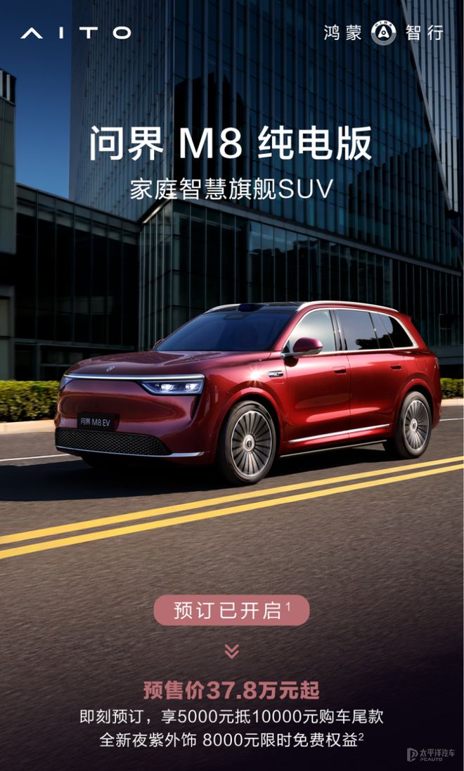 问界M8纯电版8月上市！首搭华为ADS 4，续航705km，智能驾驶新标杆